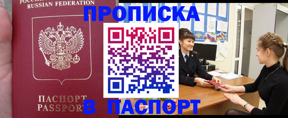 прописка для военкомата в Сасово