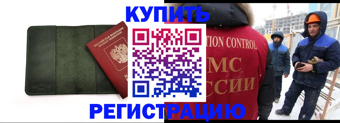 прописка ребенка в Сасово